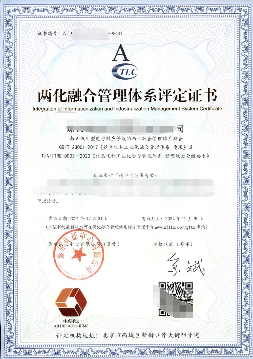 两化融合贯标